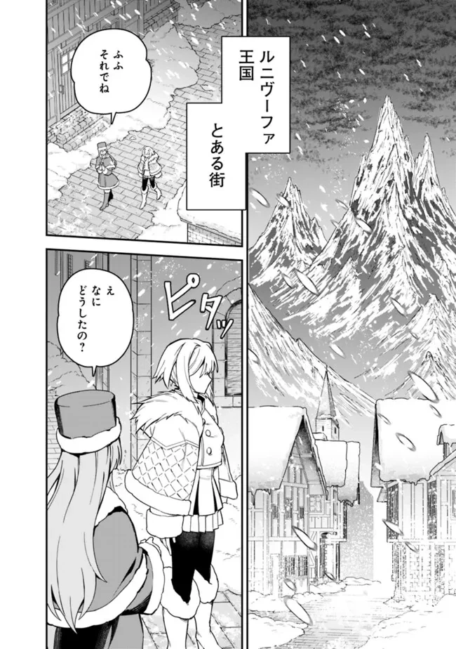 黒猫の剣士 ～ブラックなパーティを辞めたらS級冒険者にスカウトされました。今さら「戻ってきて」と言われても「もう遅い」です～ 第70話 - 12