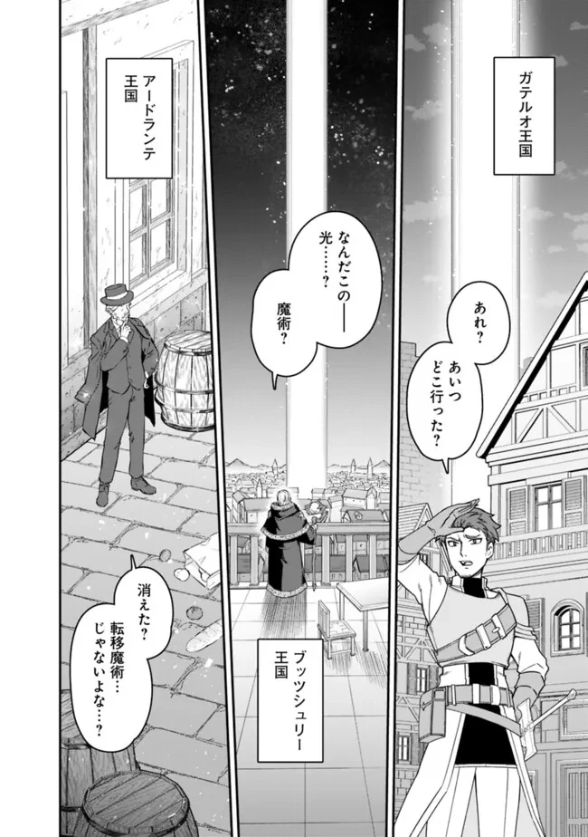 黒猫の剣士 ～ブラックなパーティを辞めたらS級冒険者にスカウトされました。今さら「戻ってきて」と言われても「もう遅い」です～ 第70話 - 14