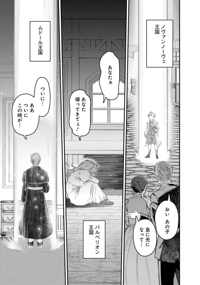 黒猫の剣士 ～ブラックなパーティを辞めたらS級冒険者にスカウトされました。今さら「戻ってきて」と言われても「もう遅い」です～ 第70話 - 15