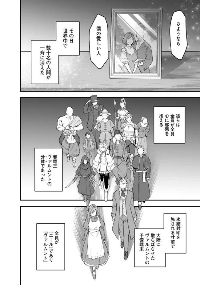 黒猫の剣士 ～ブラックなパーティを辞めたらS級冒険者にスカウトされました。今さら「戻ってきて」と言われても「もう遅い」です～ 第70話 - 16