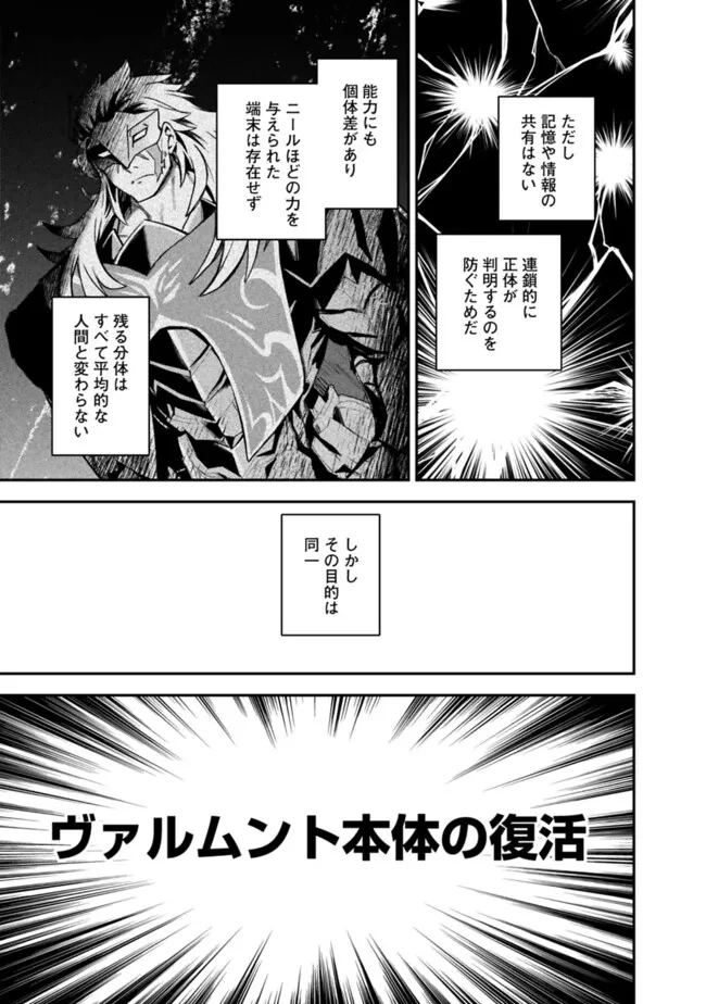 黒猫の剣士 ～ブラックなパーティを辞めたらS級冒険者にスカウトされました。今さら「戻ってきて」と言われても「もう遅い」です～ 第70話 - 17