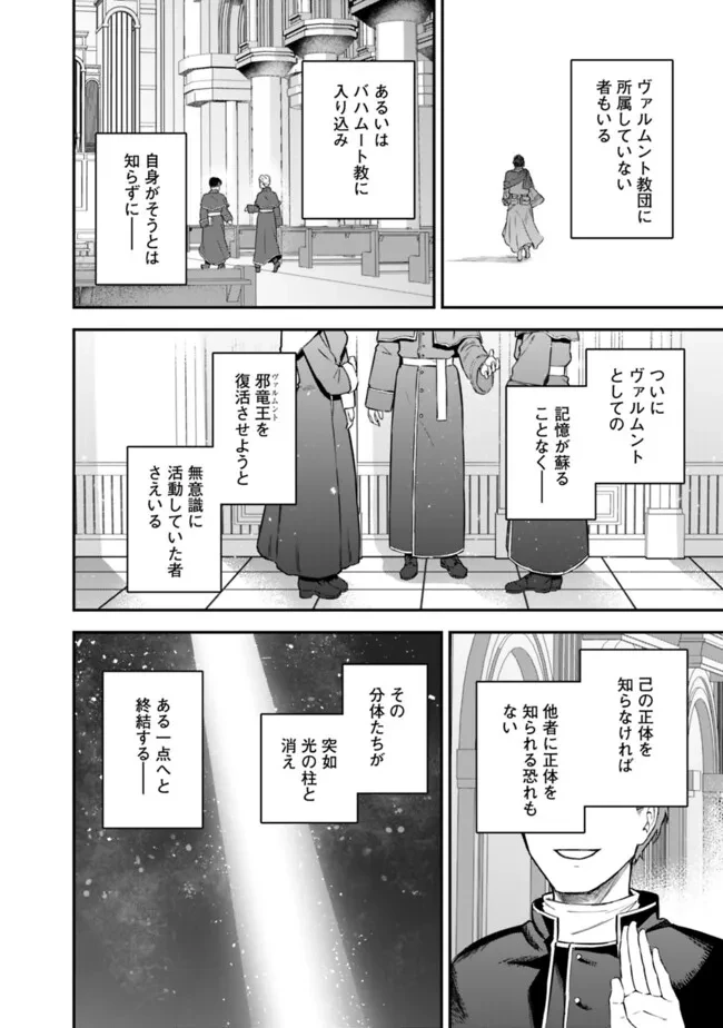 黒猫の剣士 ～ブラックなパーティを辞めたらS級冒険者にスカウトされました。今さら「戻ってきて」と言われても「もう遅い」です～ 第70話 - 18