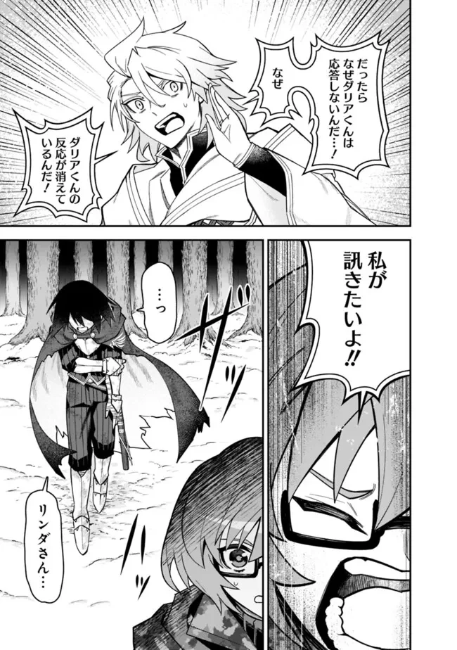 黒猫の剣士 ～ブラックなパーティを辞めたらS級冒険者にスカウトされました。今さら「戻ってきて」と言われても「もう遅い」です～ 第70話 - 25