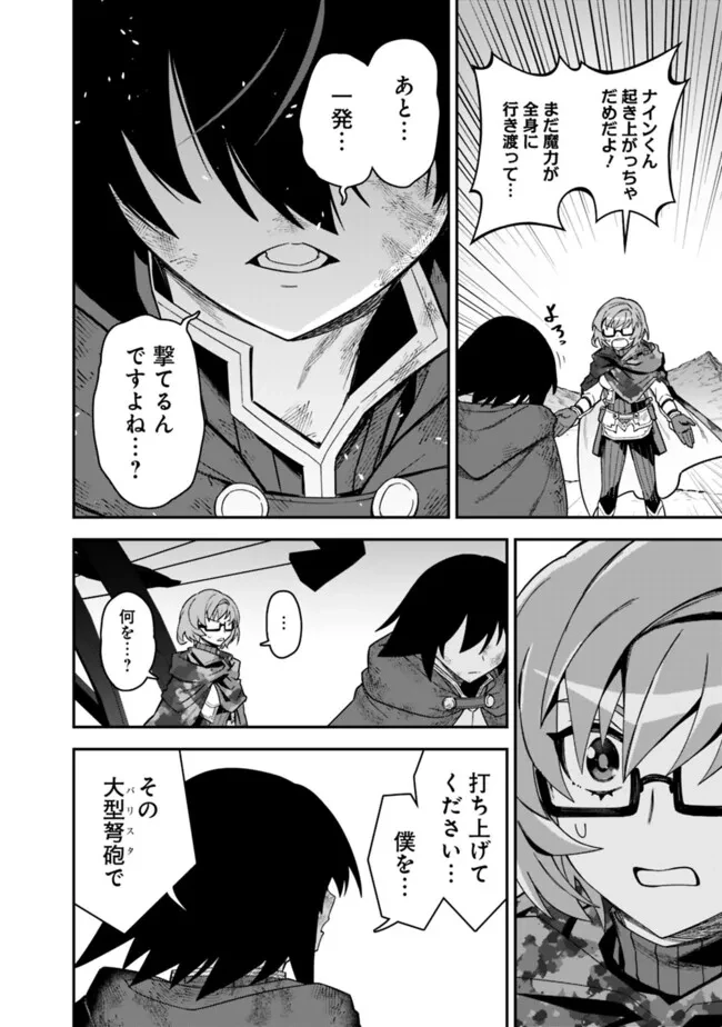 黒猫の剣士 ～ブラックなパーティを辞めたらS級冒険者にスカウトされました。今さら「戻ってきて」と言われても「もう遅い」です～ 第70話 - 26