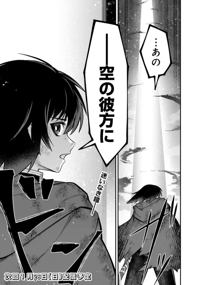 黒猫の剣士 ～ブラックなパーティを辞めたらS級冒険者にスカウトされました。今さら「戻ってきて」と言われても「もう遅い」です～ 第70話 - 27