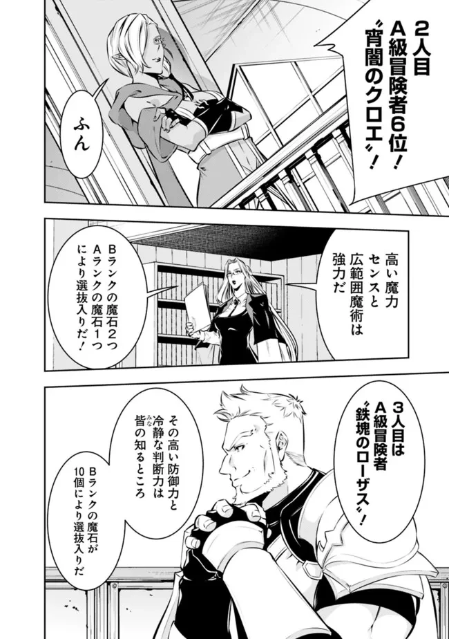 史上最強の魔法剣士、Fランク冒険者に転生する　～剣聖と魔帝、2つの前世を持った男の英雄譚～ 第122話 - 4