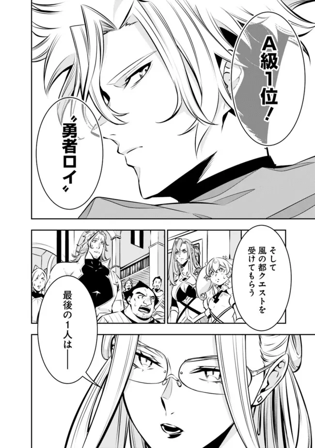 史上最強の魔法剣士、Fランク冒険者に転生する　～剣聖と魔帝、2つの前世を持った男の英雄譚～ 第122話 - 6