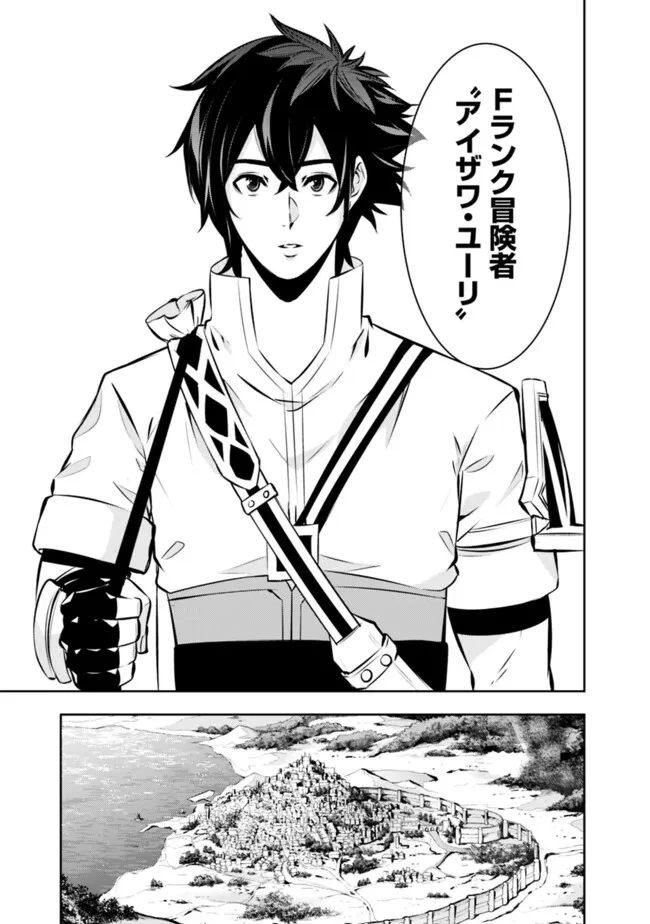 史上最強の魔法剣士、Fランク冒険者に転生する　～剣聖と魔帝、2つの前世を持った男の英雄譚～ 第122話 - 7