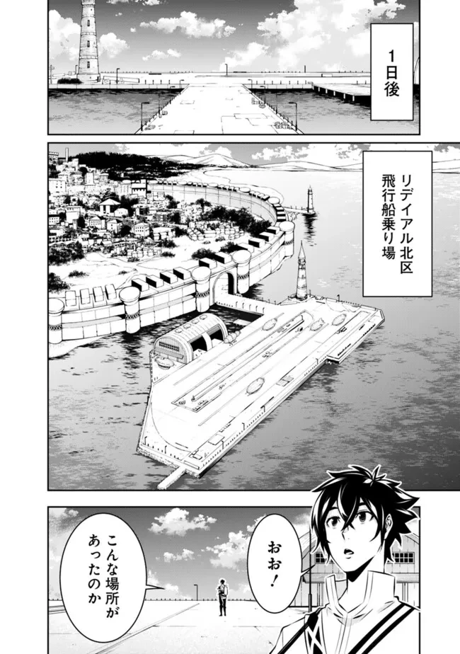 史上最強の魔法剣士、Fランク冒険者に転生する　～剣聖と魔帝、2つの前世を持った男の英雄譚～ 第122話 - 8