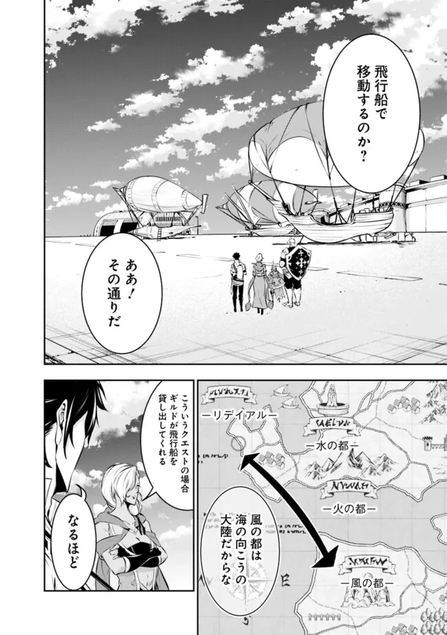 史上最強の魔法剣士、Fランク冒険者に転生する　～剣聖と魔帝、2つの前世を持った男の英雄譚～ 第122話 - 10