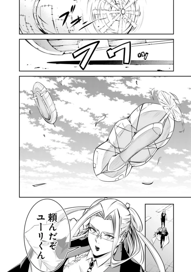 史上最強の魔法剣士、Fランク冒険者に転生する　～剣聖と魔帝、2つの前世を持った男の英雄譚～ 第122話 - 14