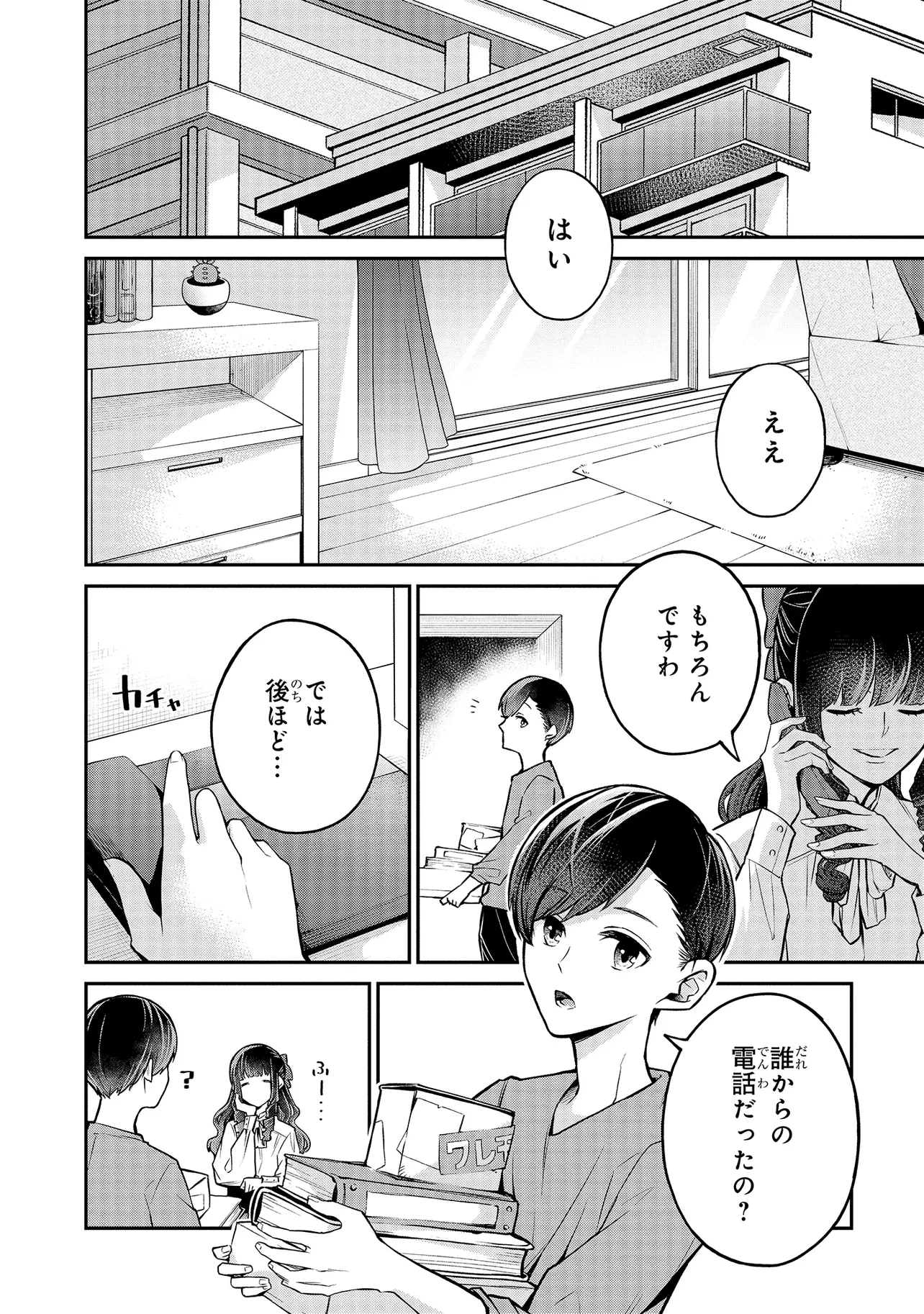 魔法科高校の劣等生 夜の帳に闇は閃く 第2話 - 2