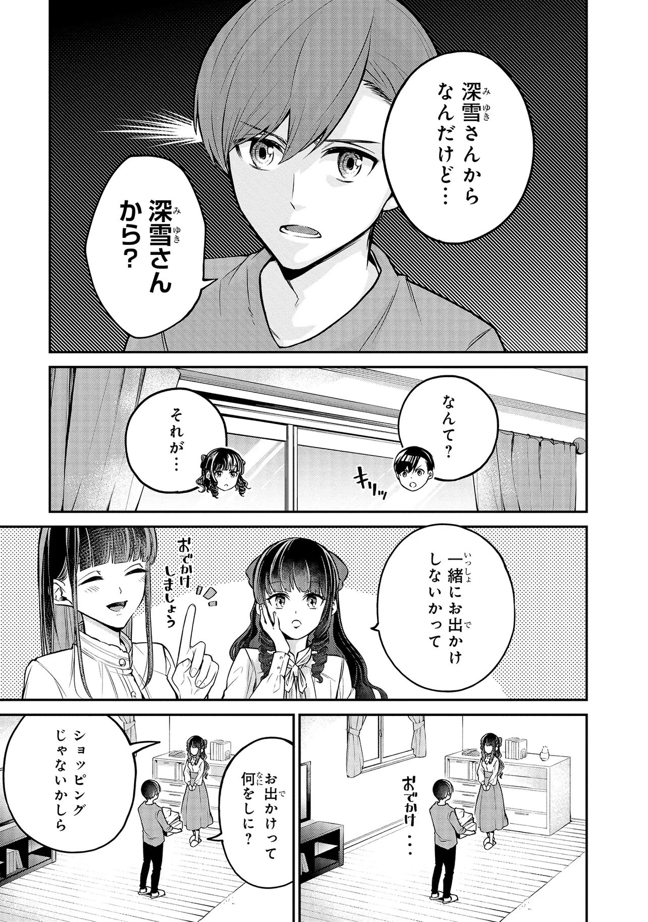 魔法科高校の劣等生 夜の帳に闇は閃く 第2話 - 3