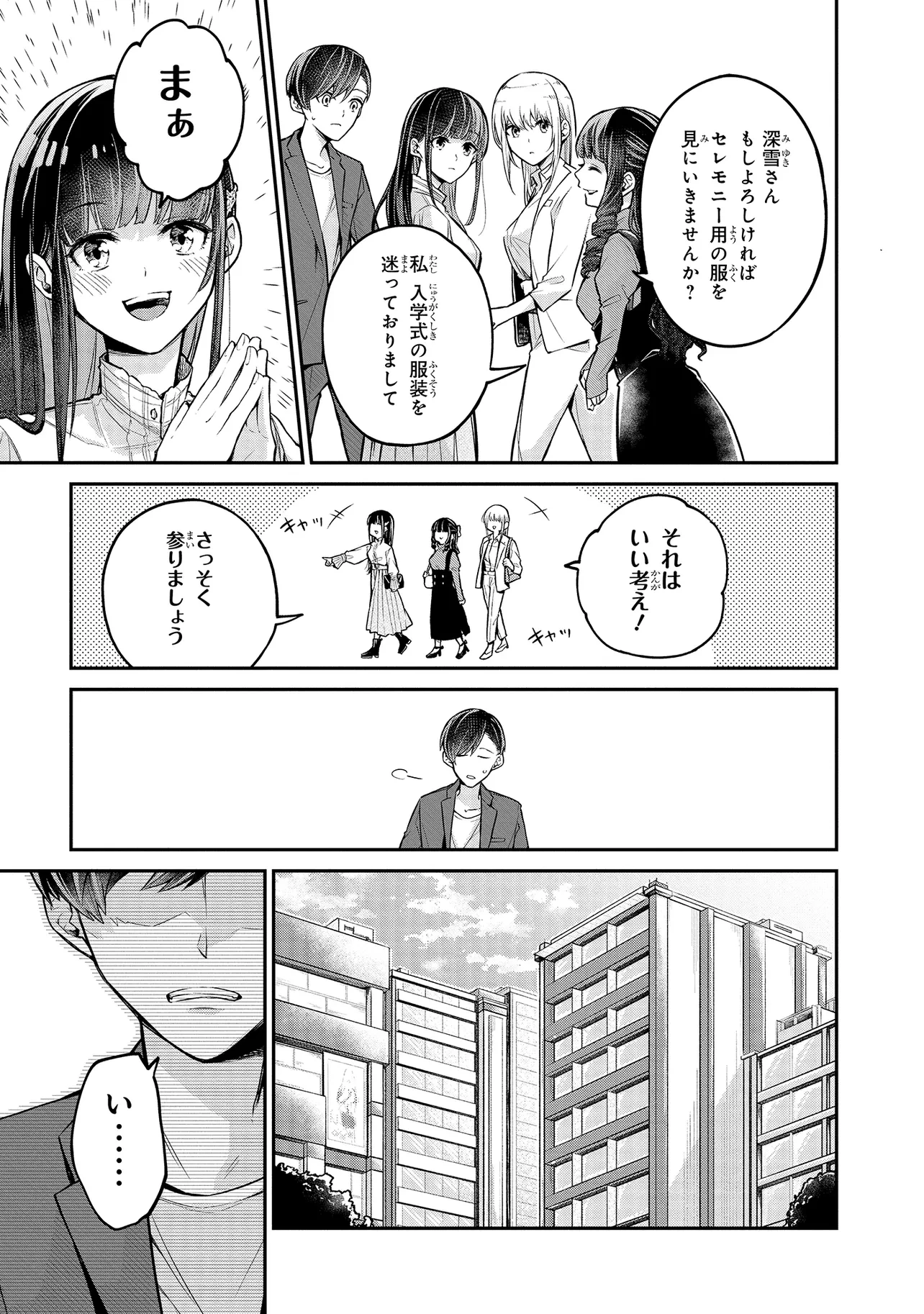 魔法科高校の劣等生 夜の帳に闇は閃く 第2話 - 9