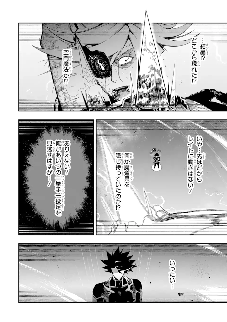 暗殺スキルで異世界最強 ~錬金術と暗殺術を極めた俺は、世界を陰から支配する~ 第21.5話 - 4