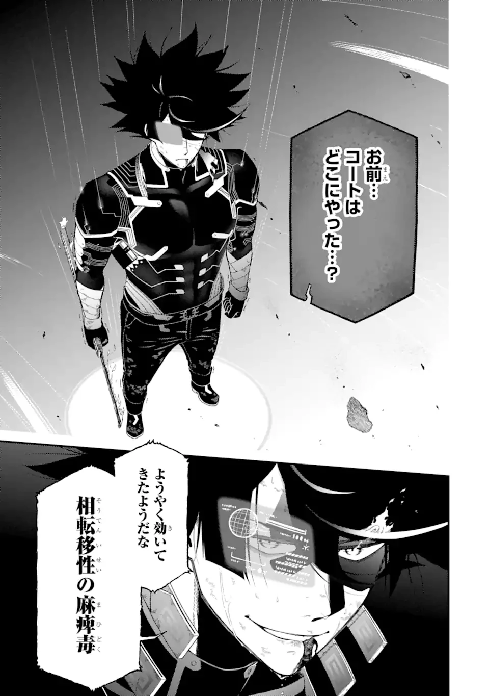 暗殺スキルで異世界最強 ~錬金術と暗殺術を極めた俺は、世界を陰から支配する~ 第21.5話 - 5