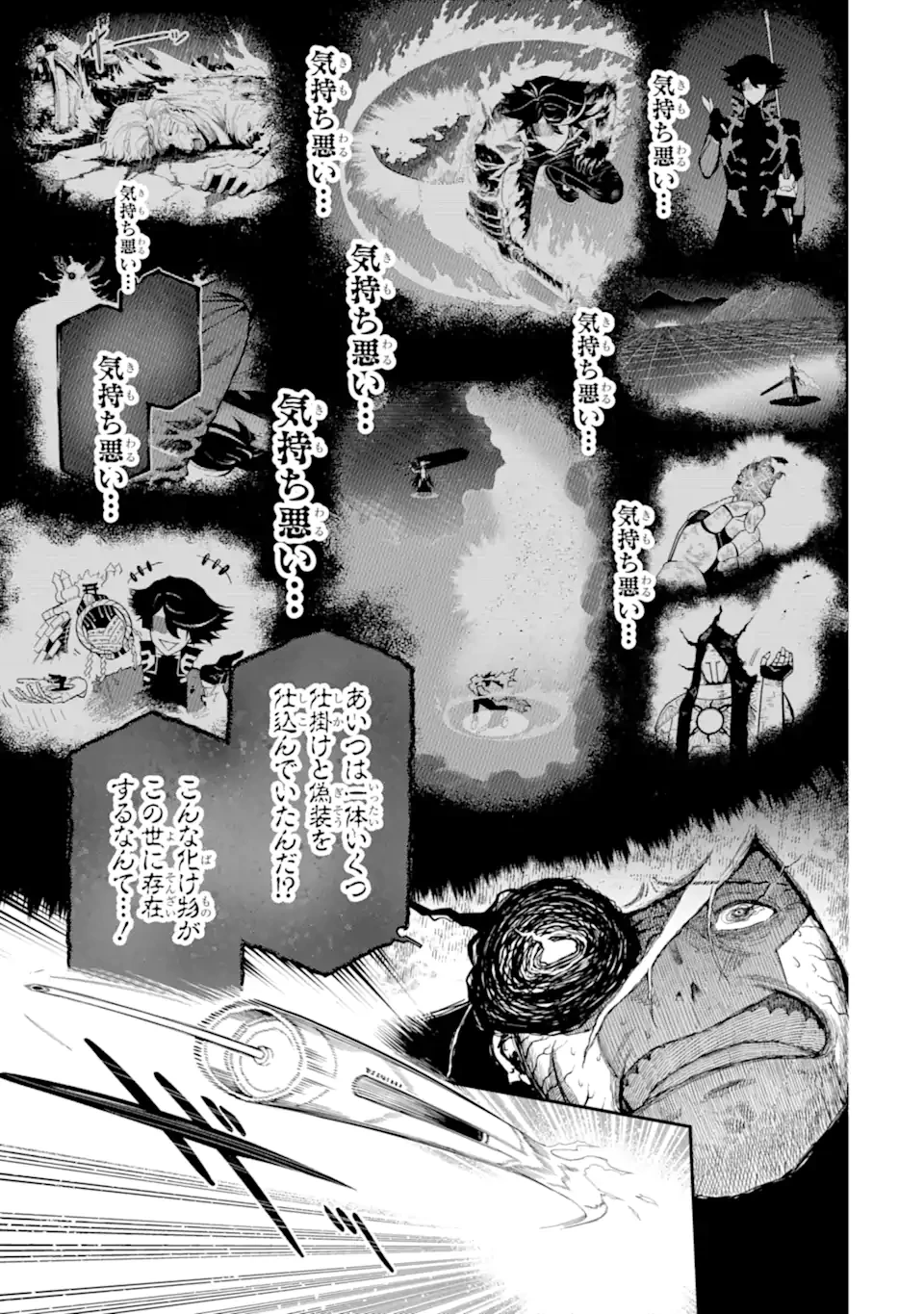 暗殺スキルで異世界最強 ~錬金術と暗殺術を極めた俺は、世界を陰から支配する~ 第21.5話 - 9