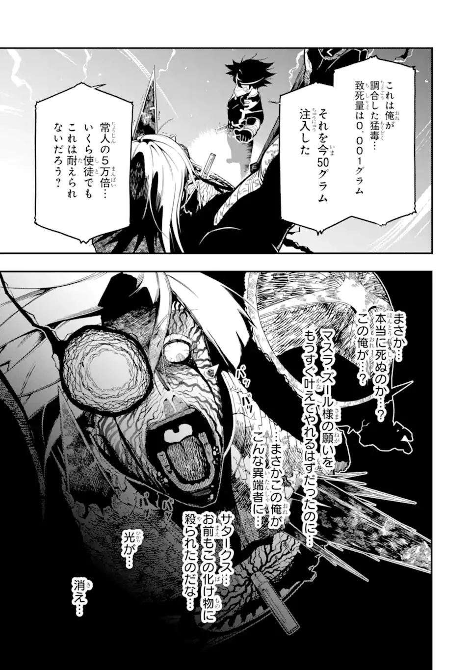 暗殺スキルで異世界最強 ~錬金術と暗殺術を極めた俺は、世界を陰から支配する~ 第21.5話 - 11