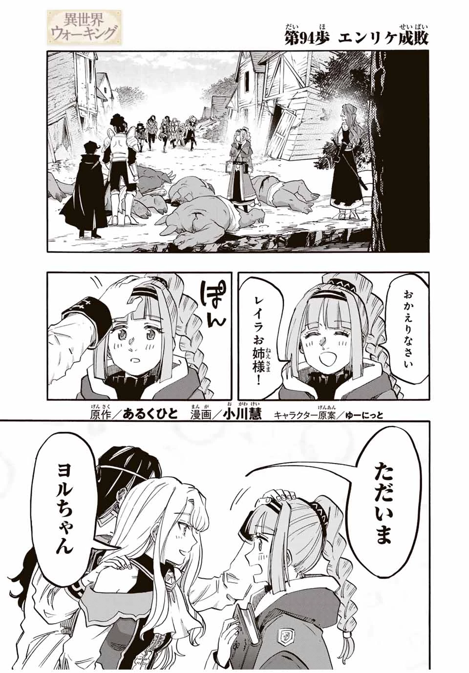 異世界ウォーキング 第94話 - 1
