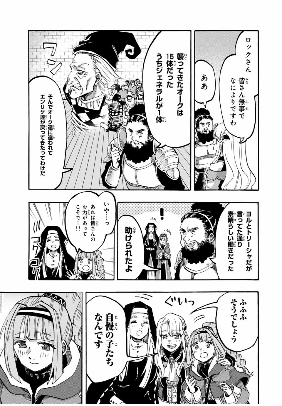 異世界ウォーキング 第94話 - 3