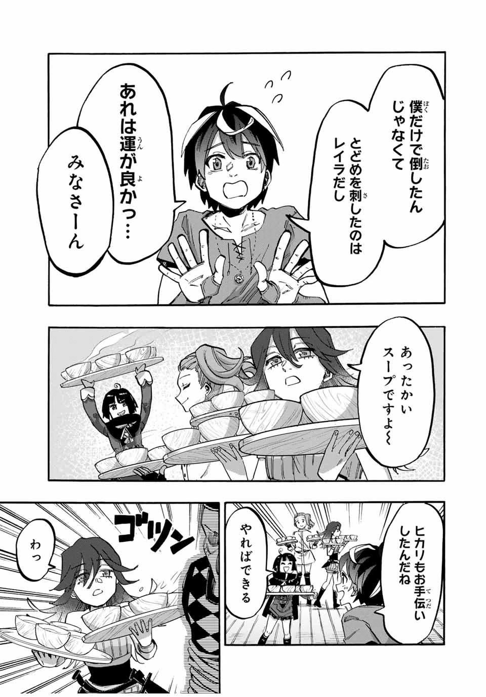 異世界ウォーキング 第94話 - 5