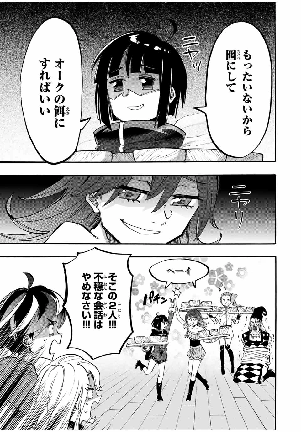 異世界ウォーキング 第94話 - 7