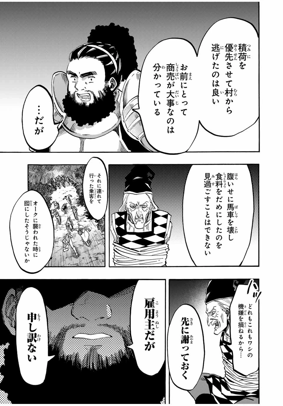 異世界ウォーキング 第94話 - 9