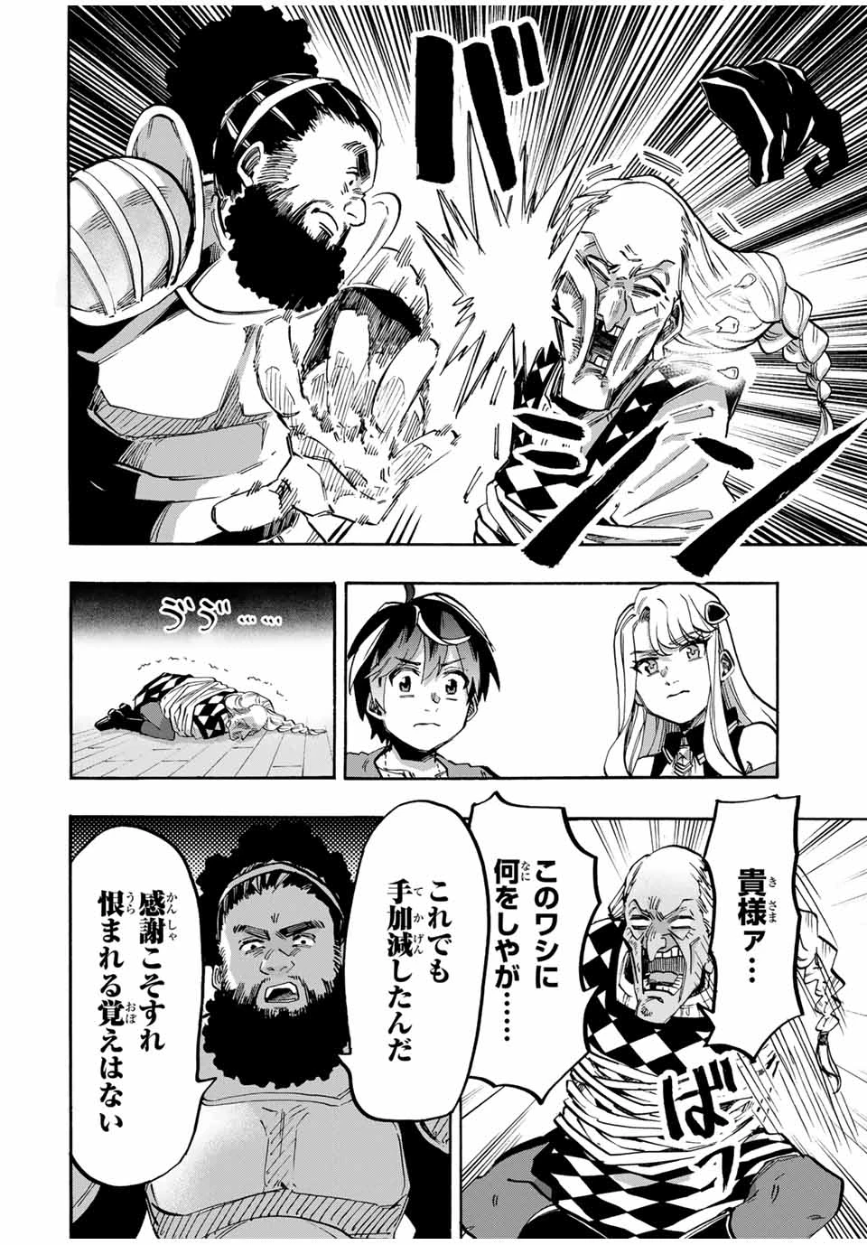 異世界ウォーキング 第94話 - 10