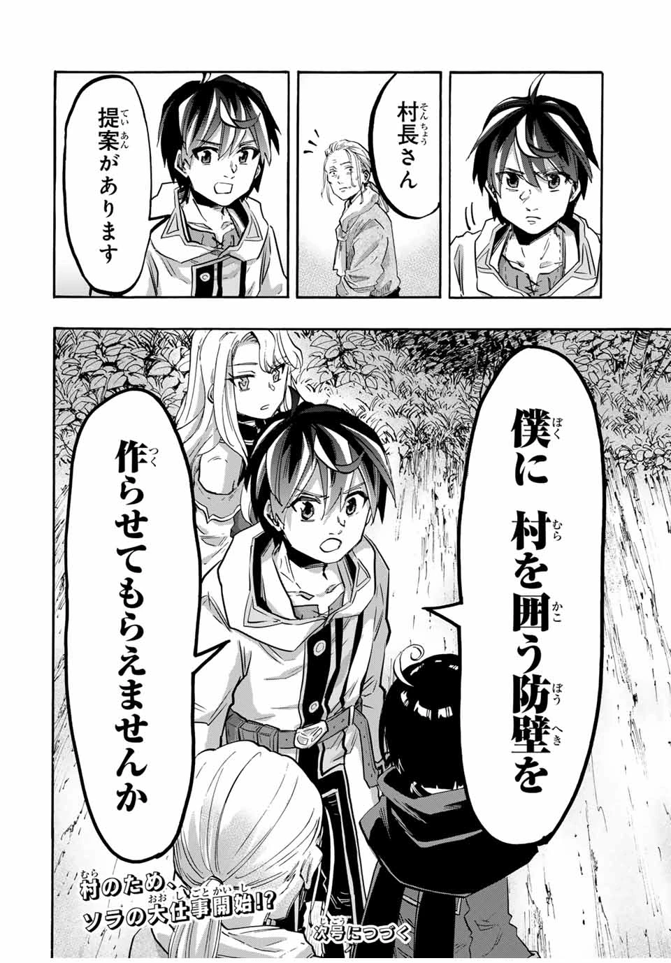 異世界ウォーキング 第94話 - 14