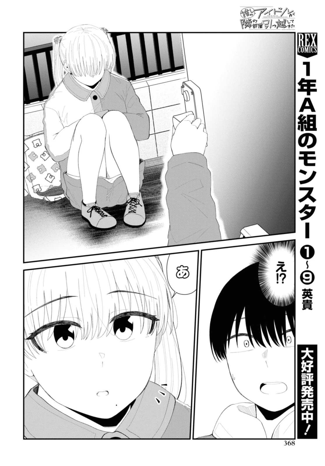 The Romcom Tonari no Idol-san 推しのアイドルが隣の部屋に引っ越してきた 第51.1話 - 4