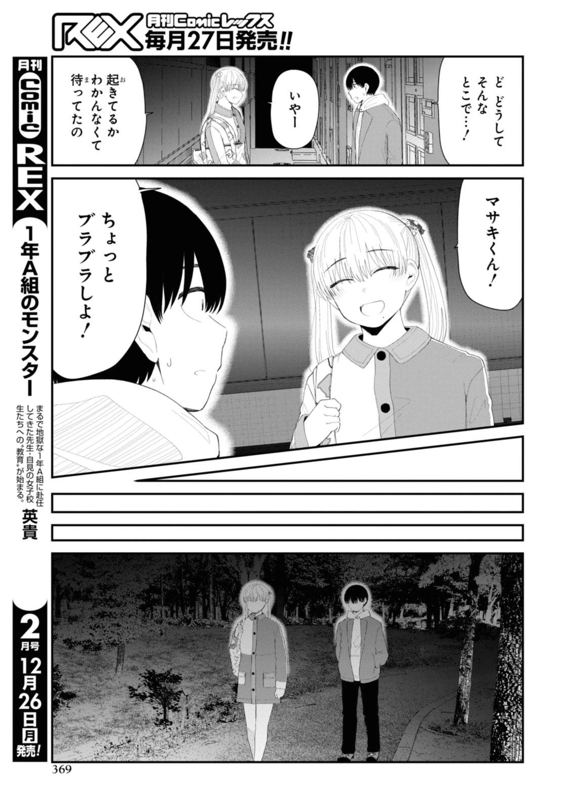 The Romcom Tonari no Idol-san 推しのアイドルが隣の部屋に引っ越してきた 第51.1話 - 5