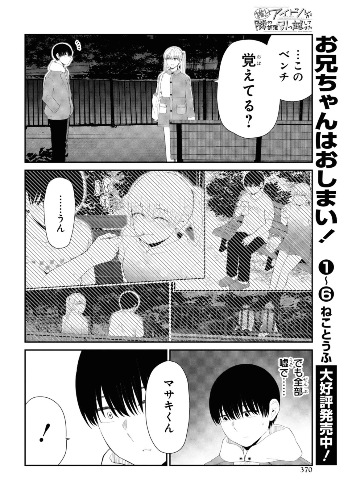 The Romcom Tonari no Idol-san 推しのアイドルが隣の部屋に引っ越してきた 第51.1話 - 6