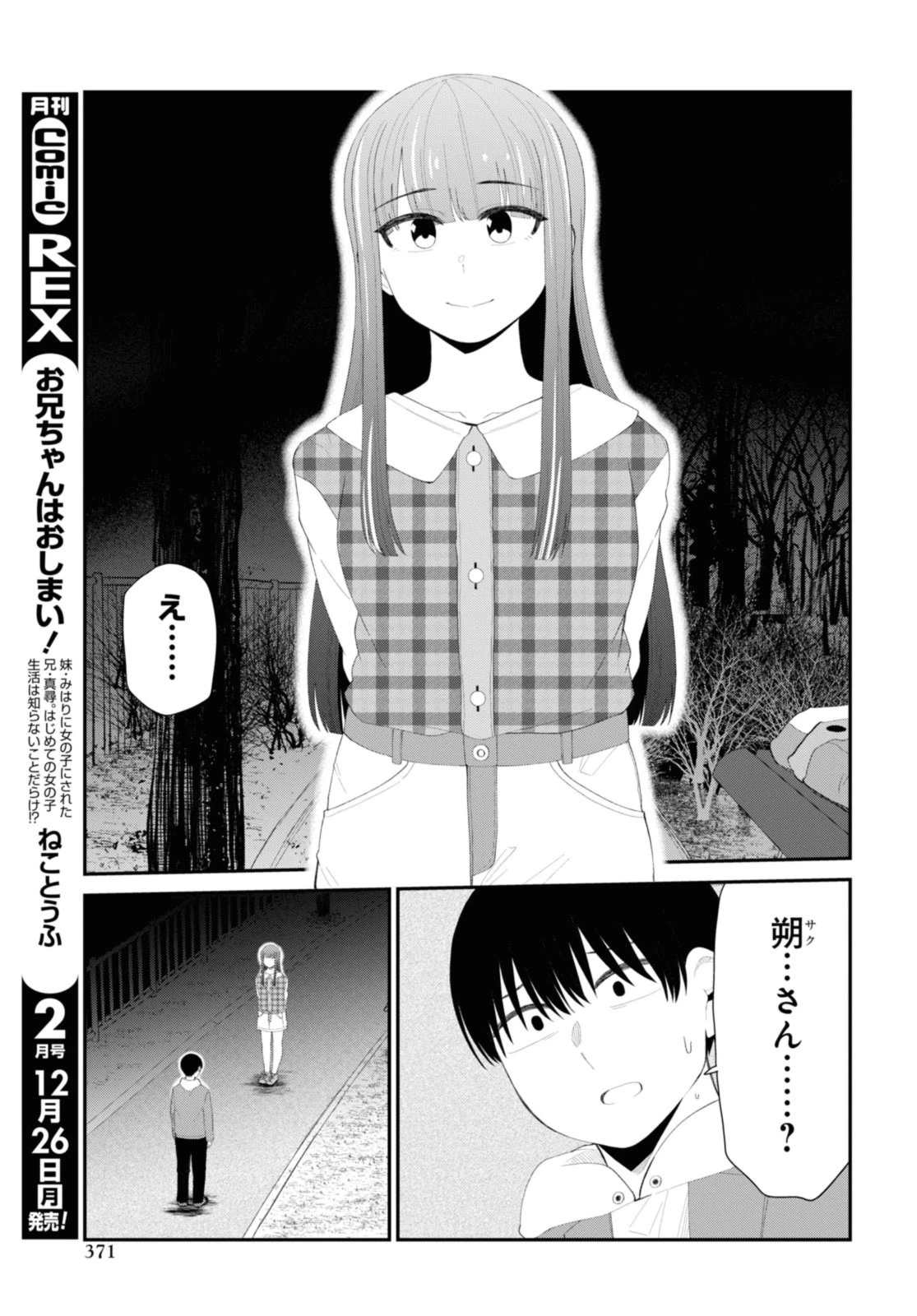 The Romcom Tonari no Idol-san 推しのアイドルが隣の部屋に引っ越してきた 第51.1話 - 7