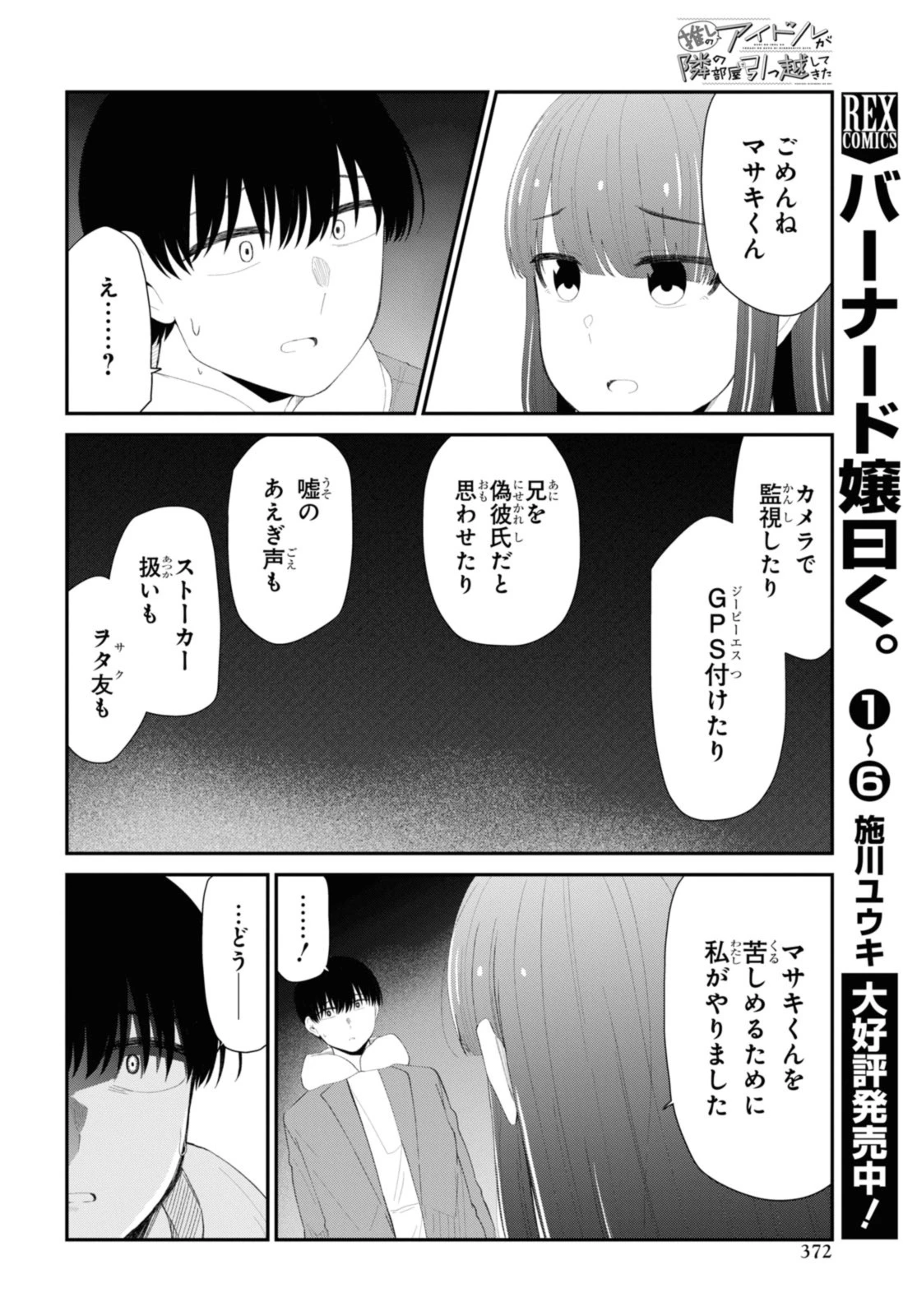 The Romcom Tonari no Idol-san 推しのアイドルが隣の部屋に引っ越してきた 第51.1話 - 8
