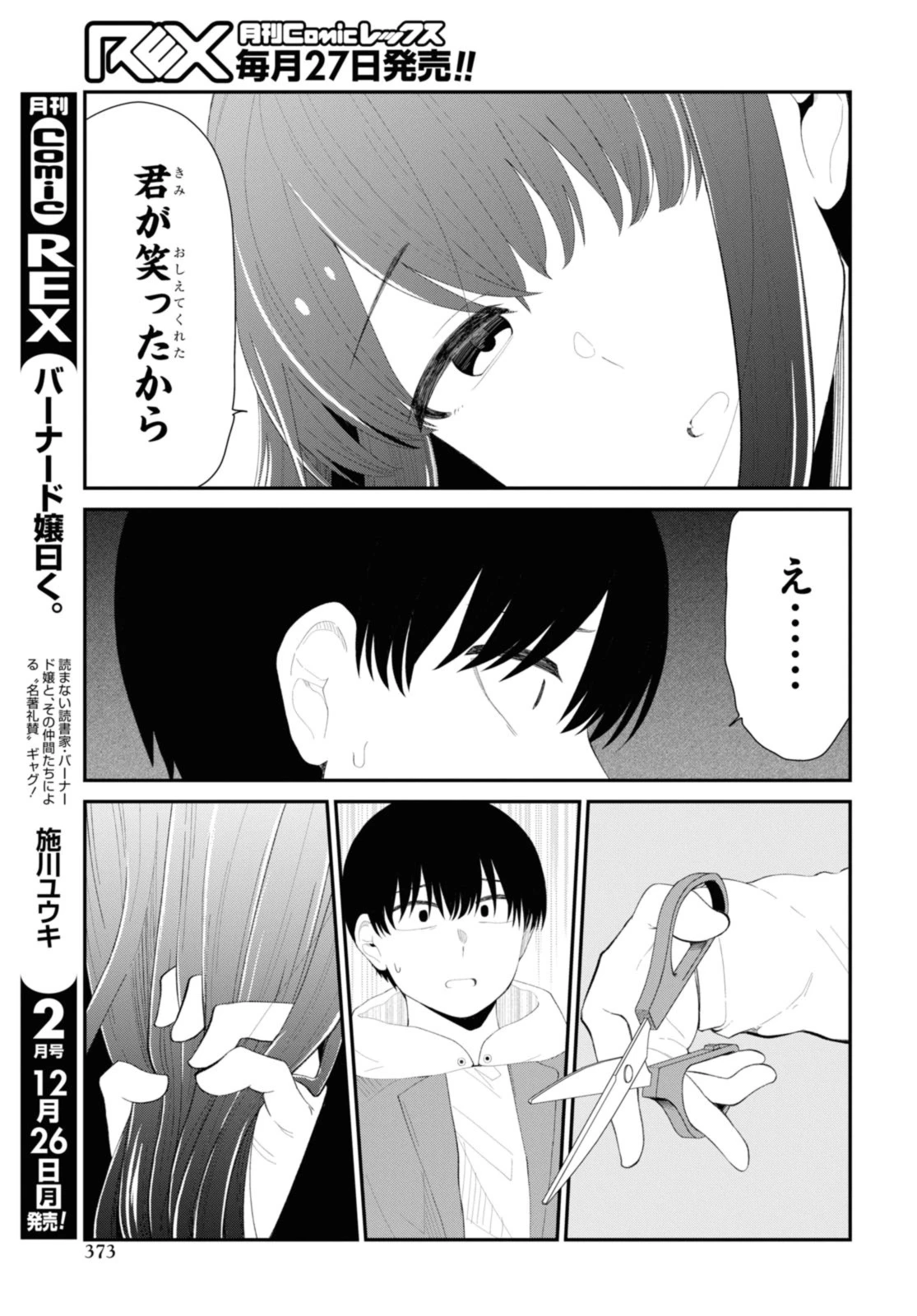 The Romcom Tonari no Idol-san 推しのアイドルが隣の部屋に引っ越してきた 第51.1話 - 9