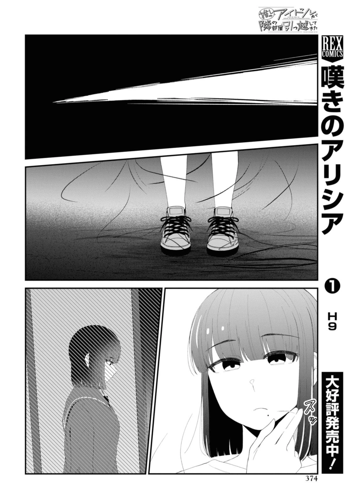 The Romcom Tonari no Idol-san 推しのアイドルが隣の部屋に引っ越してきた 第51.1話 - 10