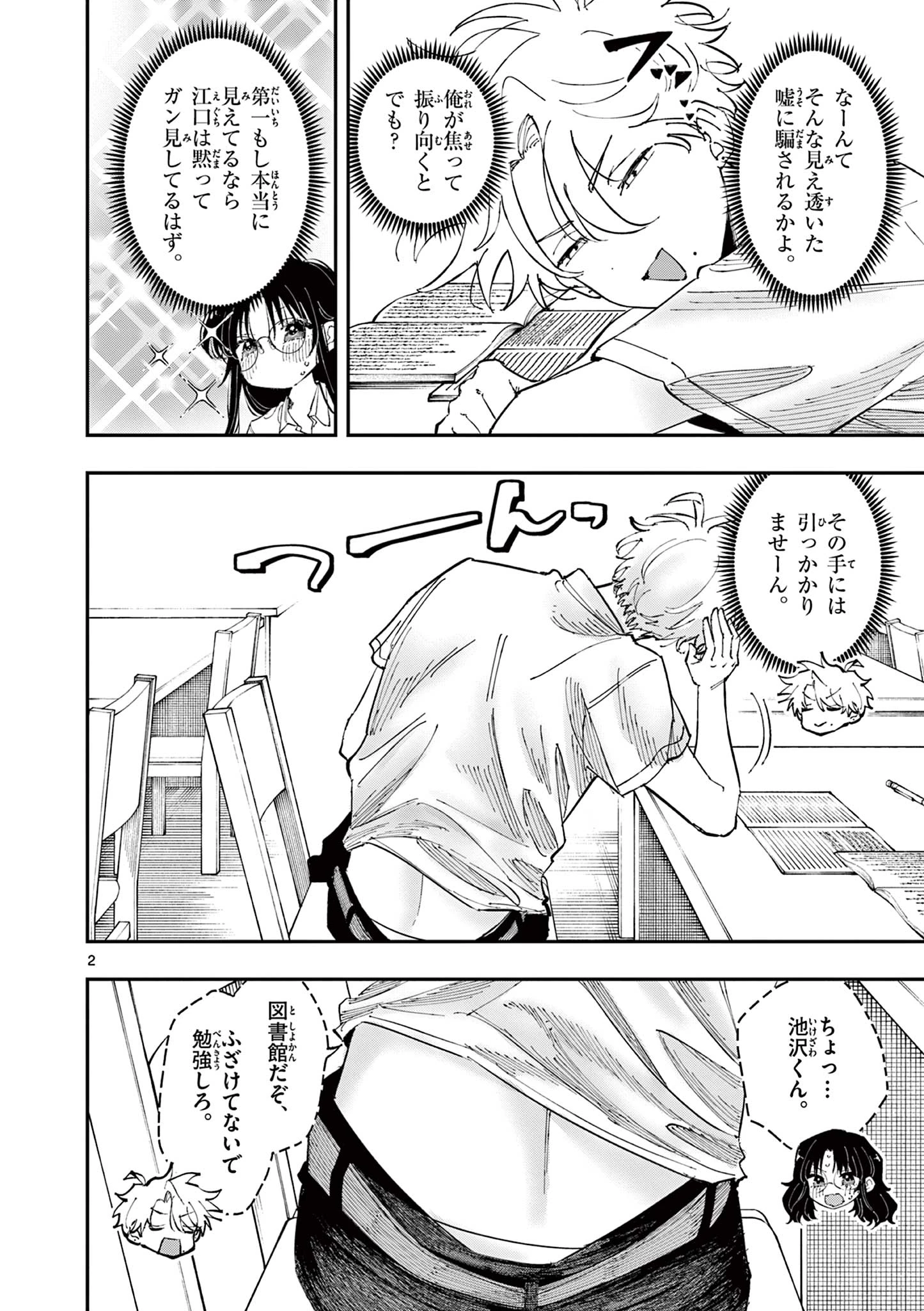 となりの席のヤツがそういう目で見てくる 第37話 - 2