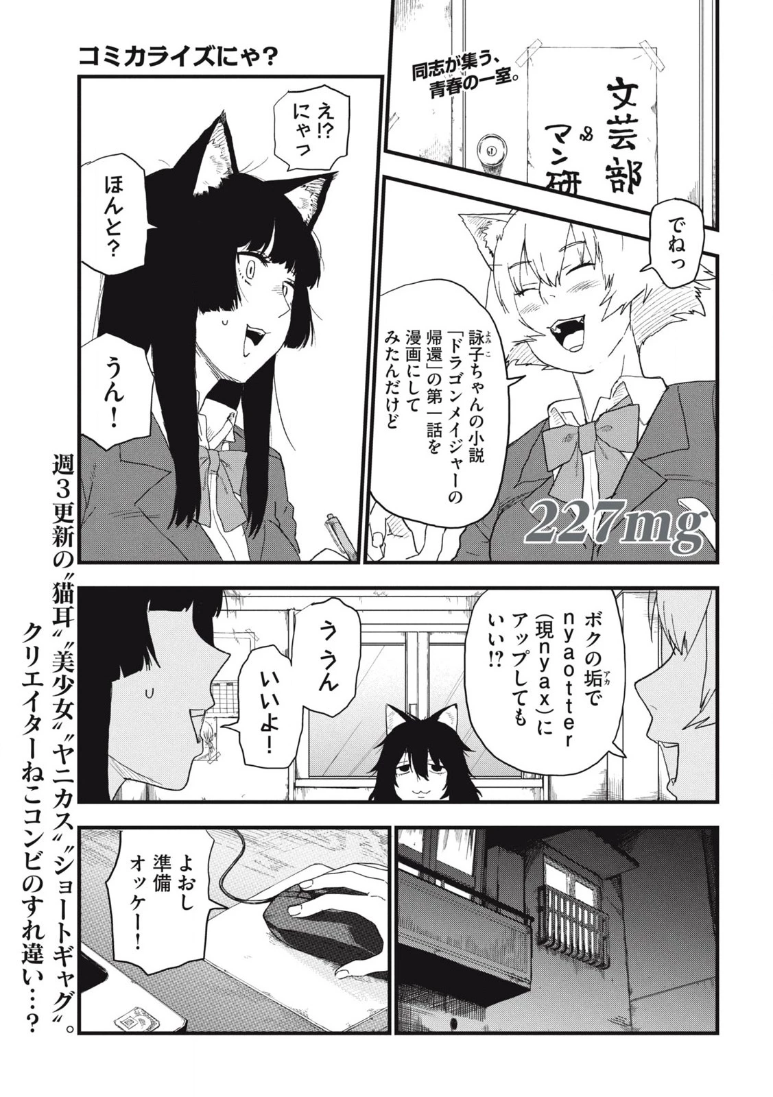 ヤニねこ 第227話 - 1