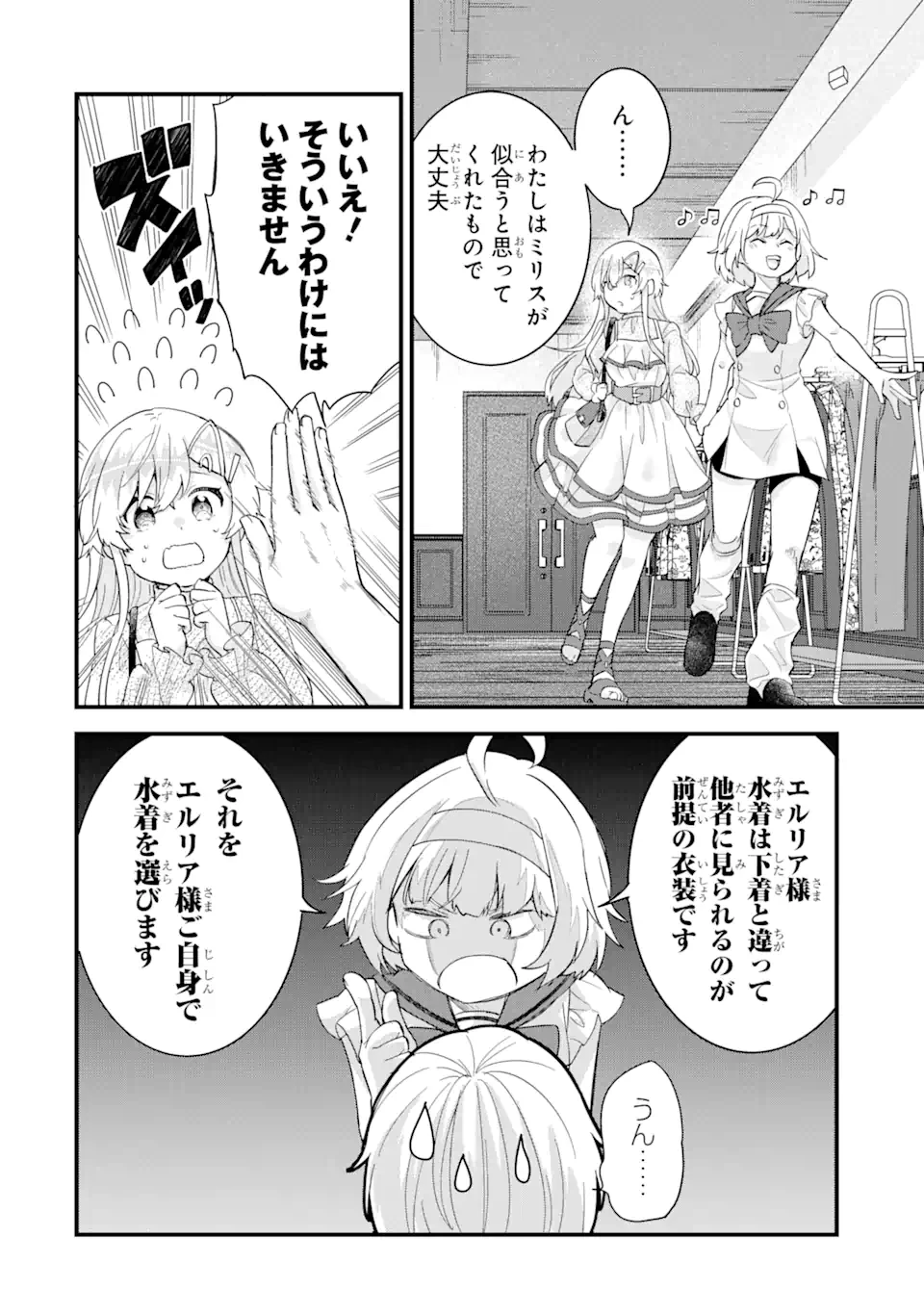 英雄と賢者の転生婚～かつての好敵手と婚約して最強夫婦になりました～ 第23.2話 - 1