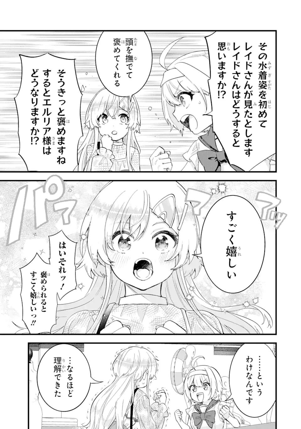 英雄と賢者の転生婚～かつての好敵手と婚約して最強夫婦になりました～ 第23.2話 - 2