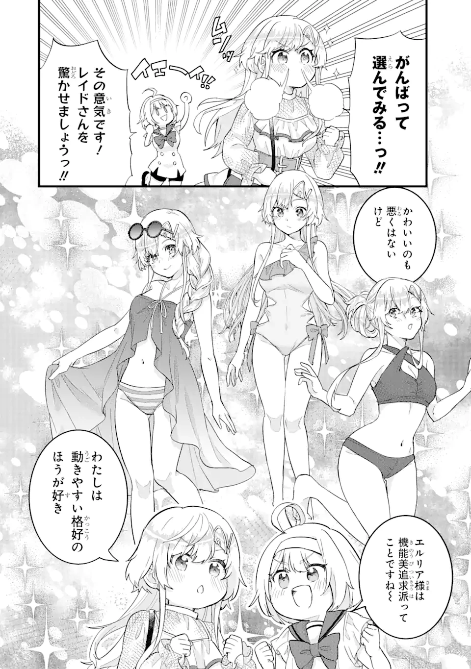 英雄と賢者の転生婚～かつての好敵手と婚約して最強夫婦になりました～ 第23.2話 - 3