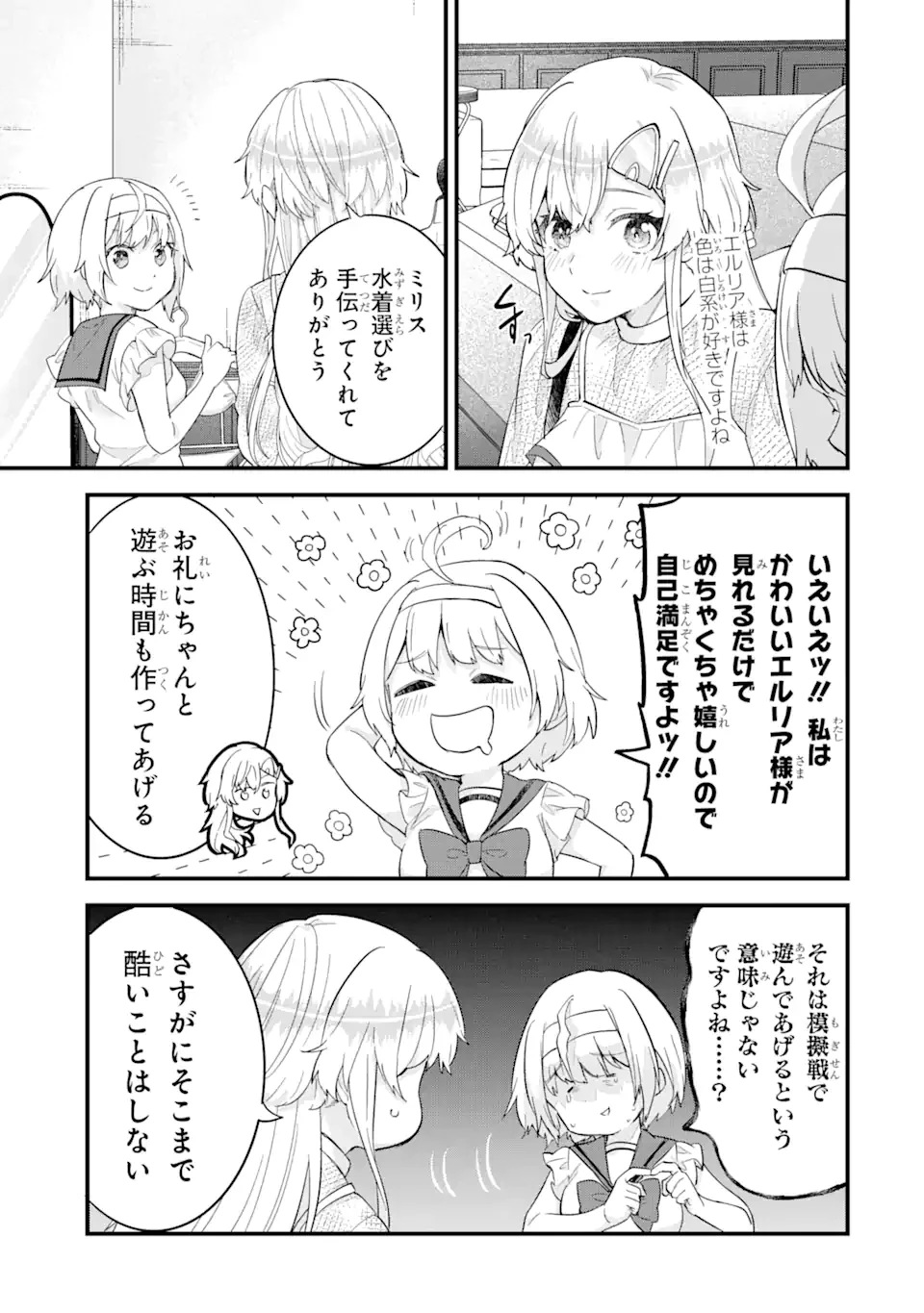 英雄と賢者の転生婚～かつての好敵手と婚約して最強夫婦になりました～ 第23.2話 - 4