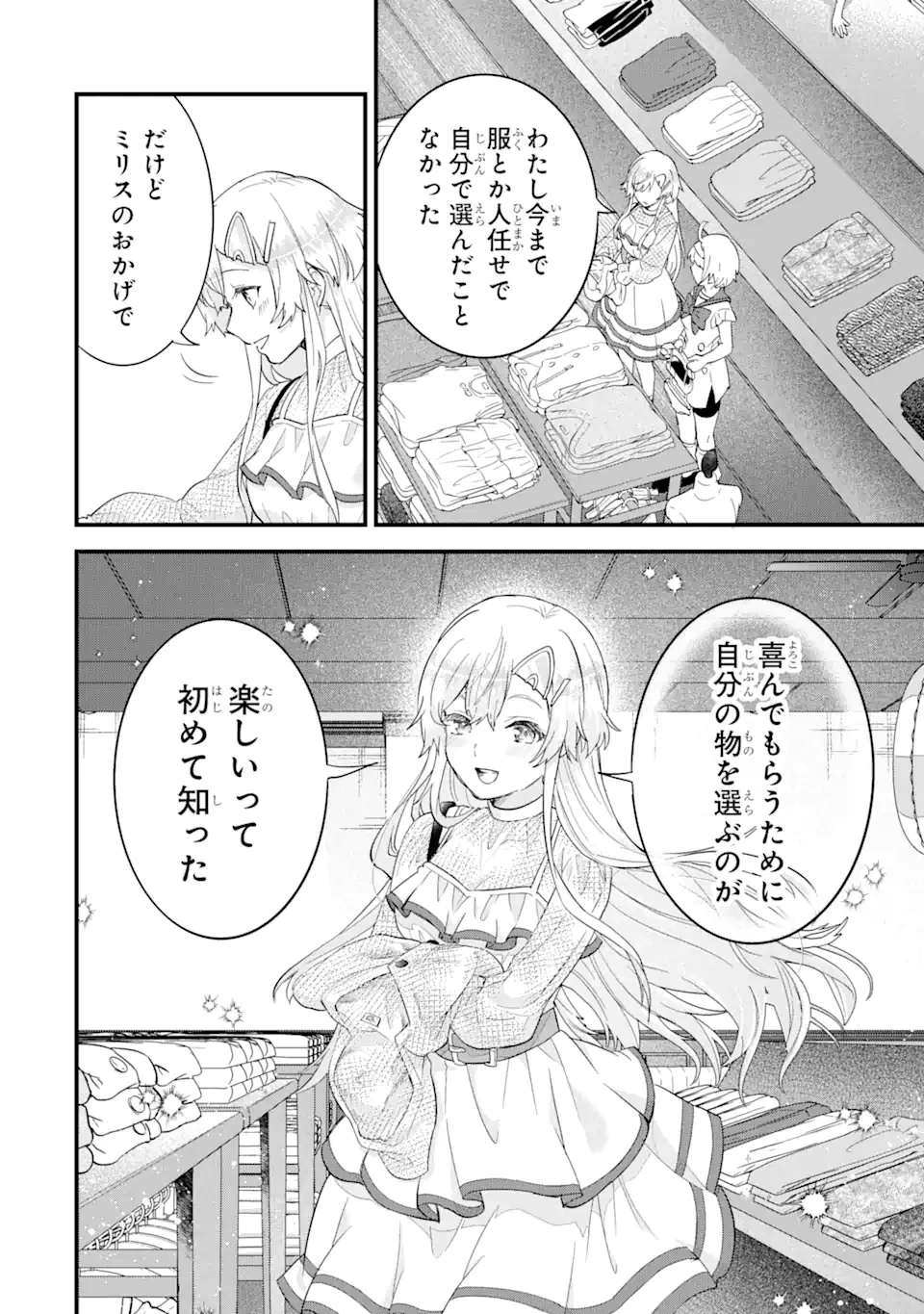 英雄と賢者の転生婚～かつての好敵手と婚約して最強夫婦になりました～ 第23.2話 - 5