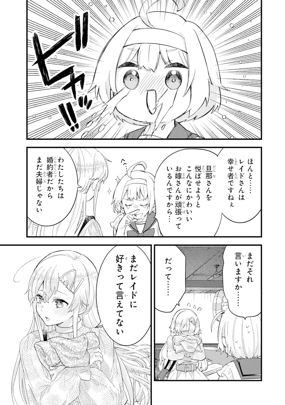 英雄と賢者の転生婚～かつての好敵手と婚約して最強夫婦になりました～ 第23.2話 - 6