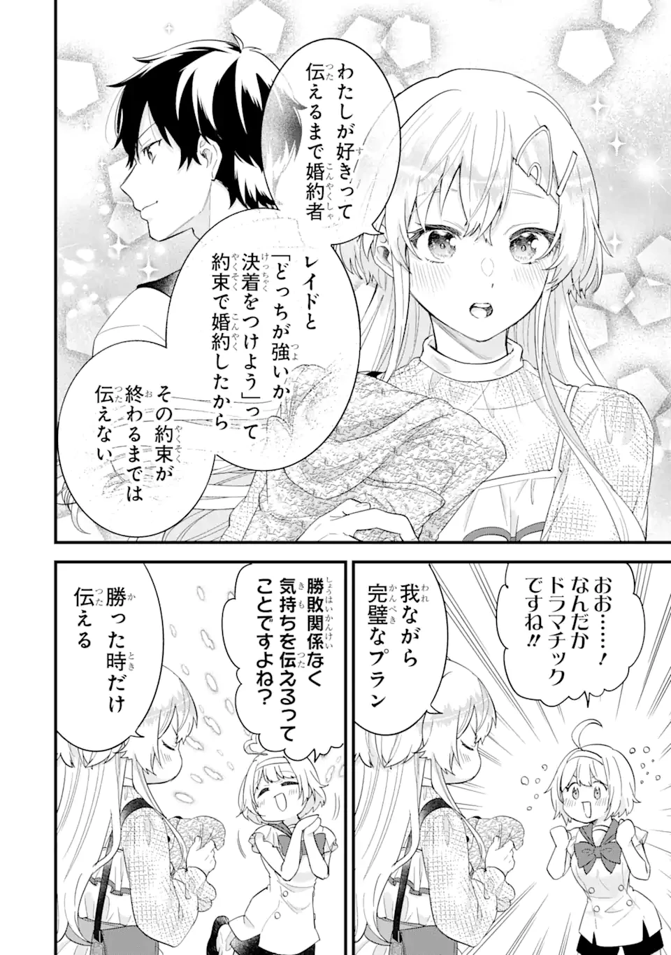 英雄と賢者の転生婚～かつての好敵手と婚約して最強夫婦になりました～ 第23.2話 - 7