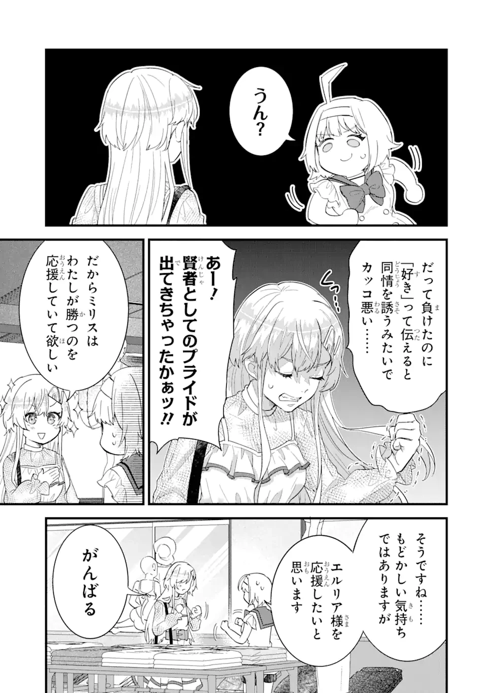 英雄と賢者の転生婚～かつての好敵手と婚約して最強夫婦になりました～ 第23.2話 - 8