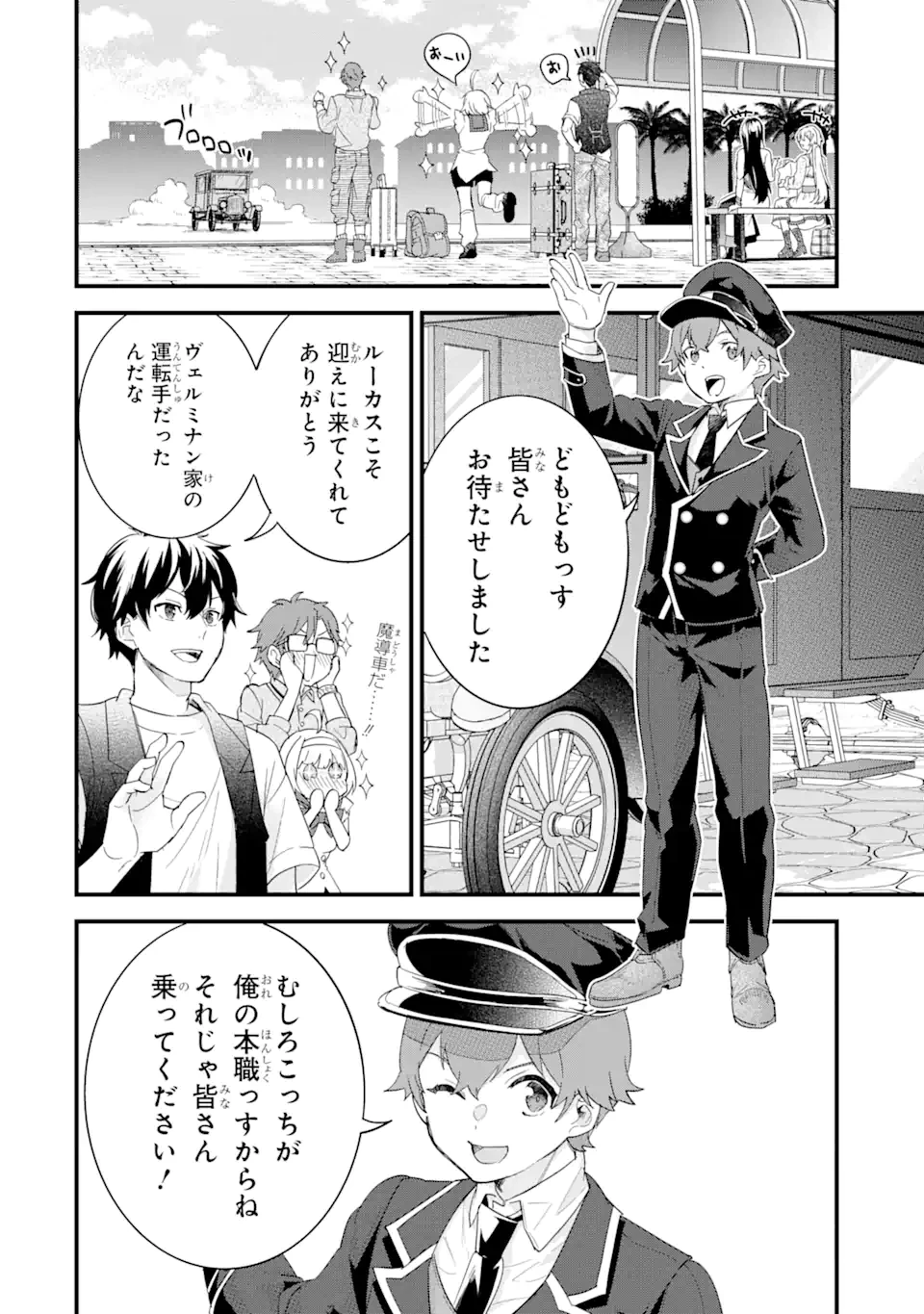 英雄と賢者の転生婚～かつての好敵手と婚約して最強夫婦になりました～ 第23.2話 - 9