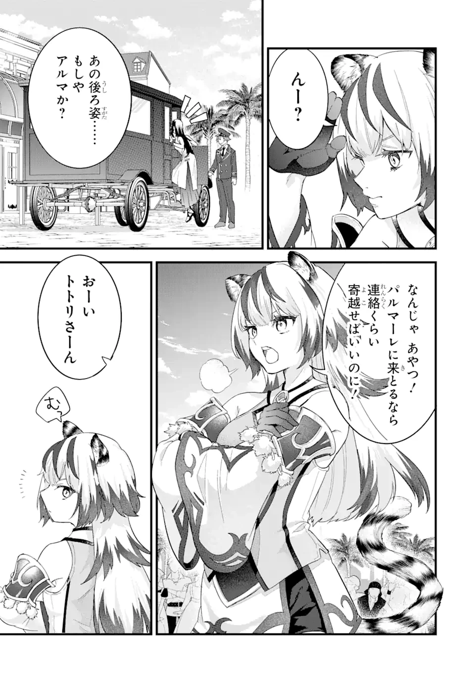 英雄と賢者の転生婚～かつての好敵手と婚約して最強夫婦になりました～ 第23.2話 - 10