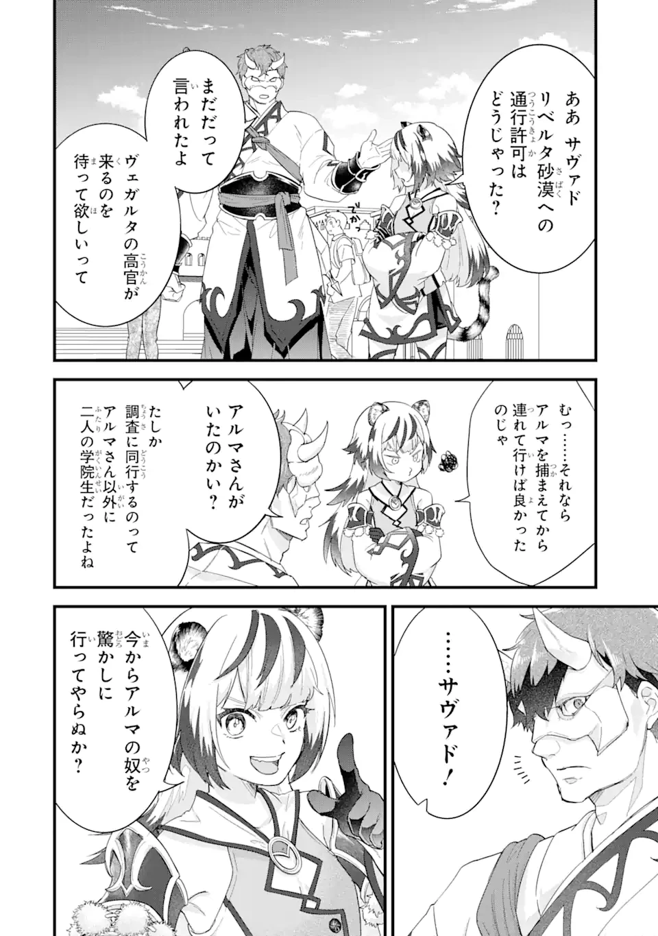 英雄と賢者の転生婚～かつての好敵手と婚約して最強夫婦になりました～ 第23.2話 - 11