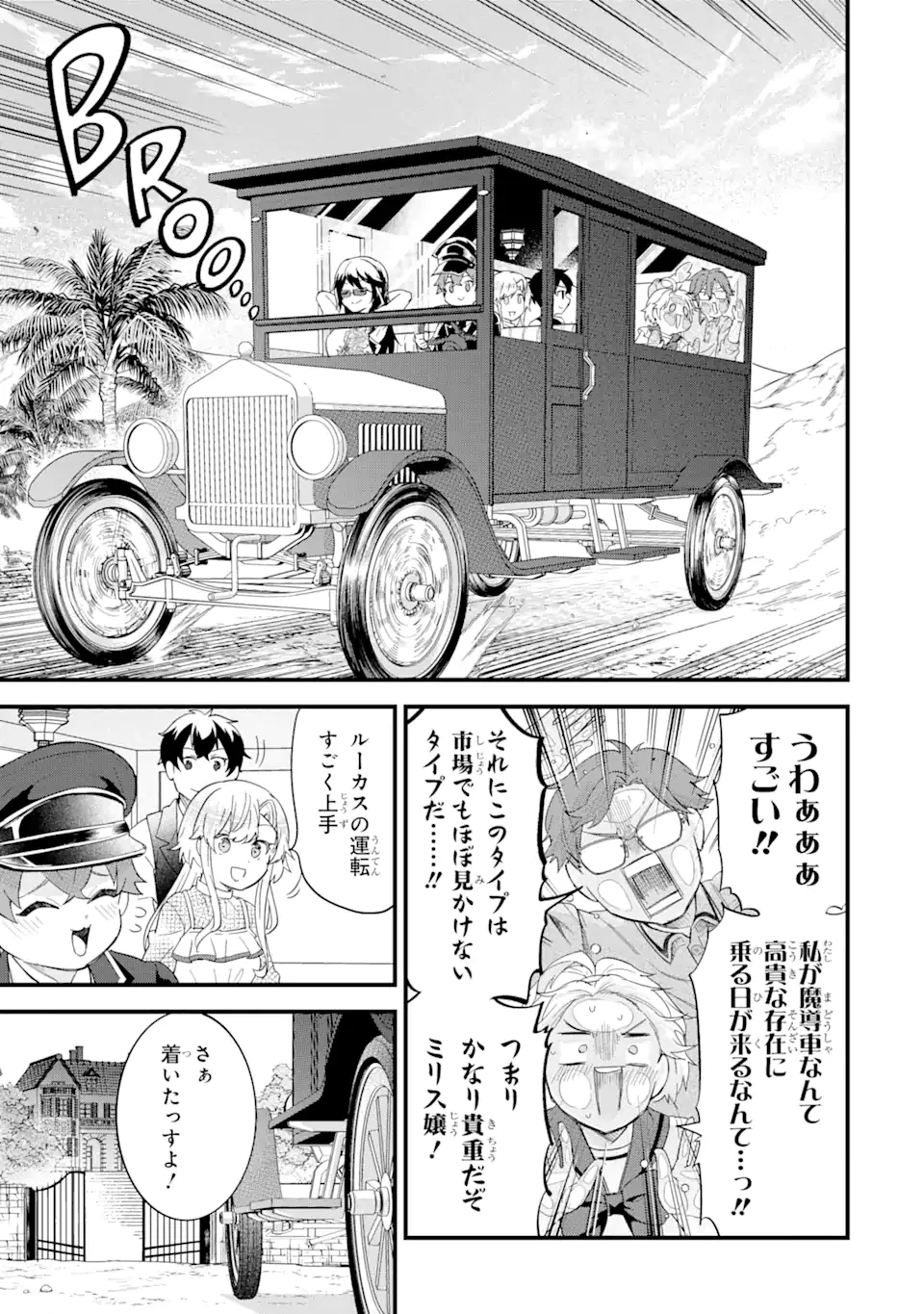 英雄と賢者の転生婚～かつての好敵手と婚約して最強夫婦になりました～ 第23.2話 - 12